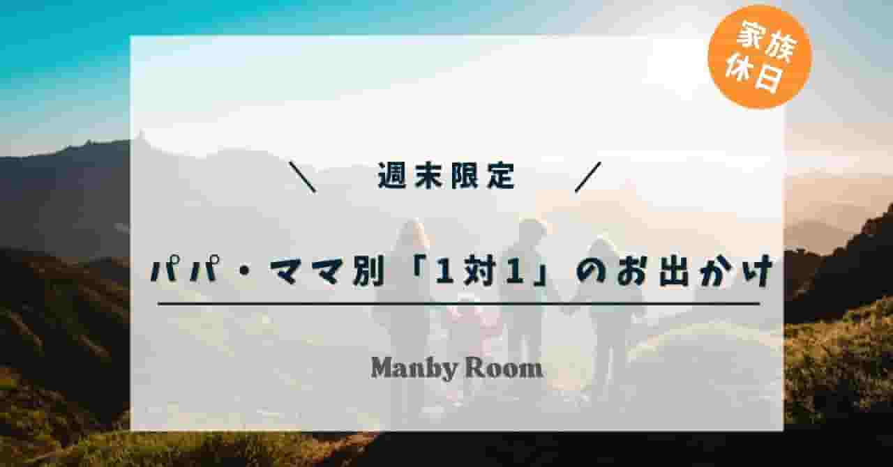 家族で山の風景を眺めながら歩くシルエット。1対1のお出かけが生む、特別な親子の時間を象徴する穏やかなイメージ。