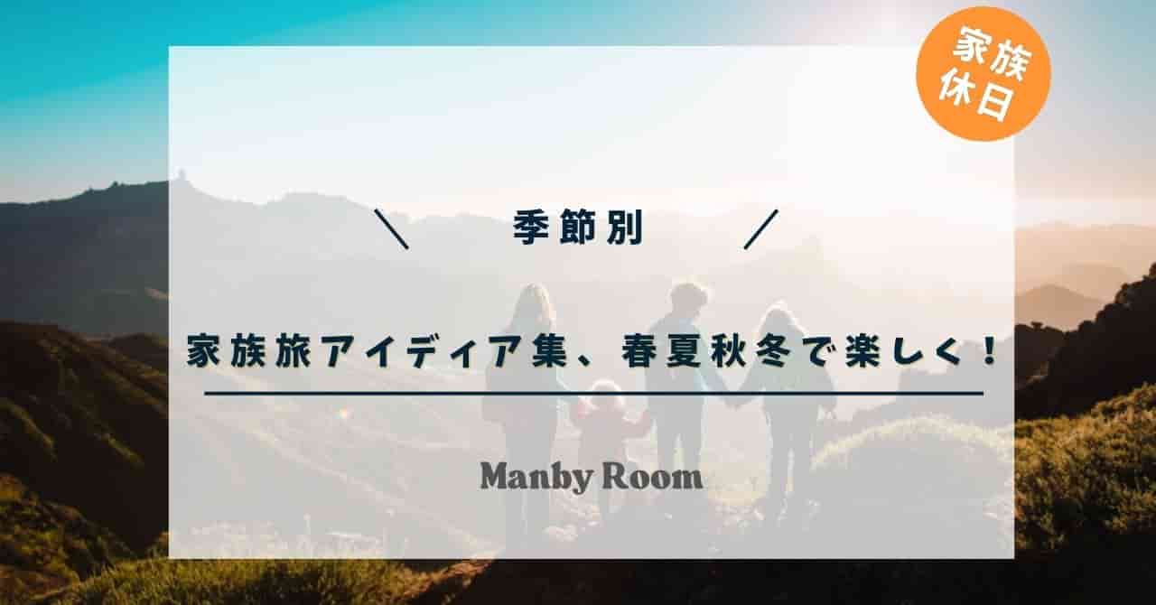 朝日に照らされた山の景色を背景に、家族が手をつないで立っているシルエット。四季ごとの家族旅行の楽しさを象徴する穏やかなイメージ。